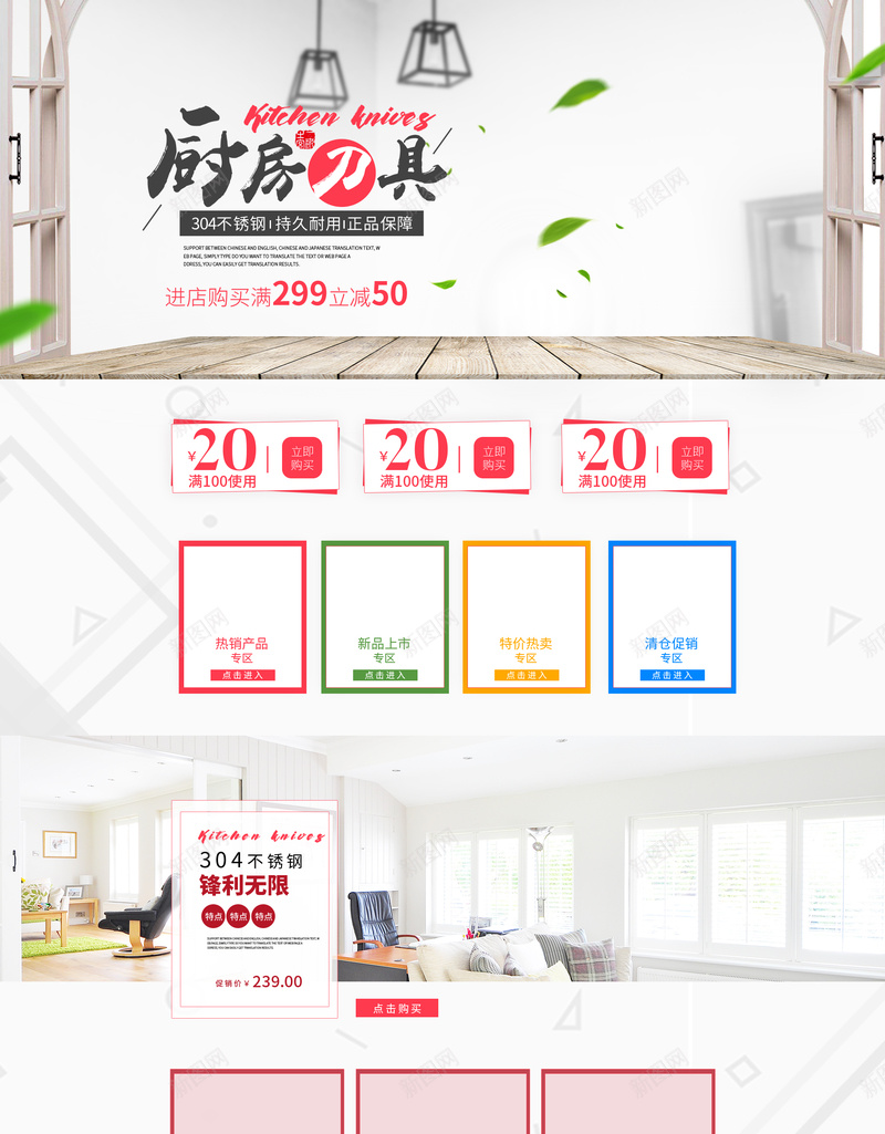 简约厨房刀具店铺首页psd设计背景_新图网 https://ixintu.com 厨房刀具 厨房背景 家居生活 家居用品 家电数码 店铺背景 淘宝 现代化家居 简约背景 首页