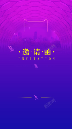 紫色梦幻双11邀请函H5背景海报