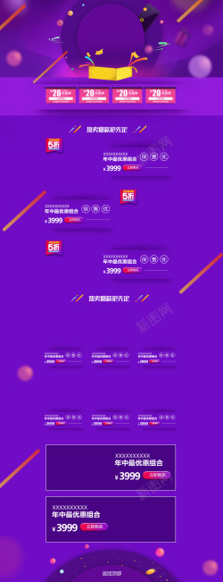 电子产品双十一紫色扁平电商促销家电数码店铺首页高清图片