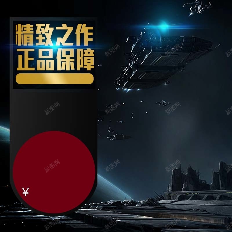 炫酷科幻背景促销主图psd设计背景_新图网 https://ixintu.com 主图背景 大气 汽车用品 活动促销 淘宝主图 炫酷 玩具车促销 科幻 科技 节日促销 黑色背景