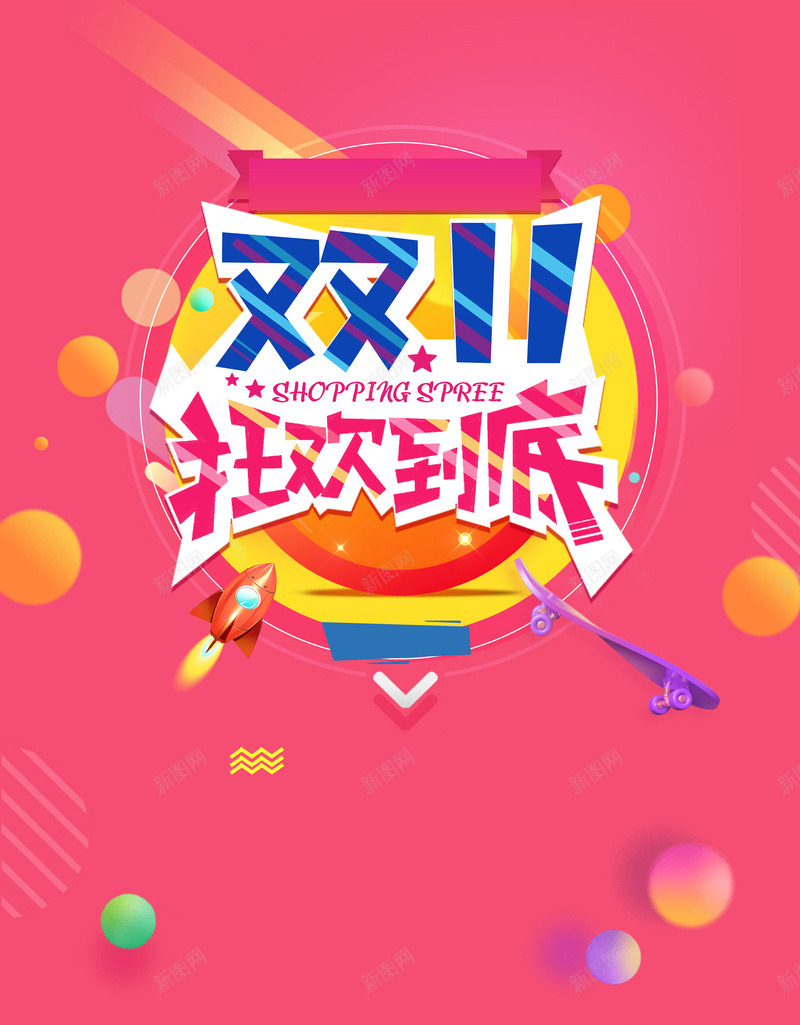 红色扁平双十一狂欢购背景psd设计背景_新图网 https://ixintu.com 创意促销海报 双11活动促销 双十一海报 双十一狂欢到底 大牌 天猫 广告展板 淘宝 炫彩海报