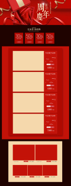 周年庆红色礼盒化妆品促销店铺首页背景