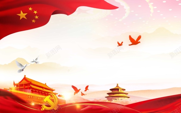 十一国庆节中国国旗党政背景