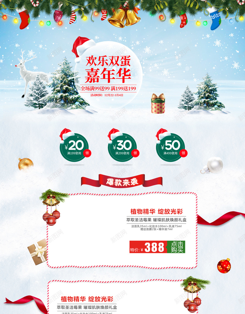 欢乐双旦嘉年华白雪冬装促销店铺首页psd设计背景_新图网 https://ixintu.com 元旦 冬装 化妆品 圣诞节 店铺背景 欢乐双旦嘉年华 淘宝 白色圣诞 雪地靴 首页