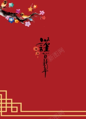 2018年红色中国风恭贺新春晚会节目单背景