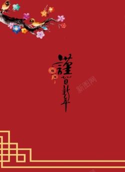 企业新年贺卡2018年红色中国风恭贺新春晚会节目单高清图片