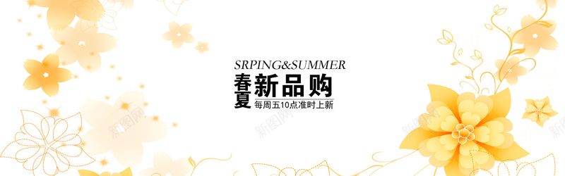 黄色花朵花纹背景psd设计背景_新图网 https://ixintu.com banner 天猫 小清新 店招 文艺 新品购 条幅 横幅 海报banner 淘宝 简约 背景 花朵 花纹 黄色