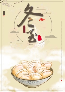 水饺素材卡通水饺饺子节日海报