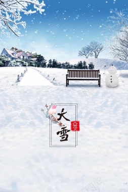 中国风清新简约大雪节气海报背景