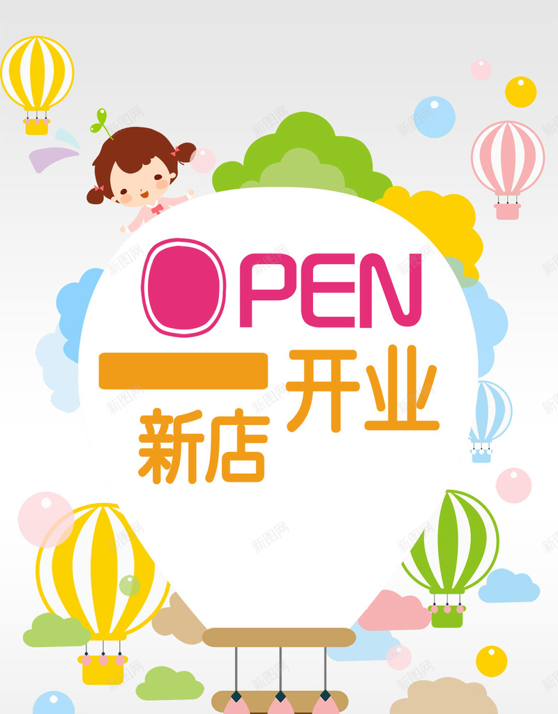 灰色渐变卡通新店开张背景psd设计背景_新图网 https://ixintu.com H5 云 几何 卡通 卡通人物 彩带 手绘 新店开张 渐变 灰色 热气球 童趣