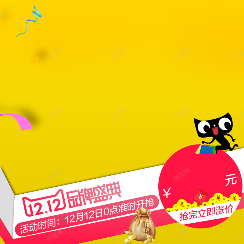 双十二创意直通车主图psd设计背景_新图网 https://ixintu.com 1212 主图素材 几何 创意直通车 双12 双十二 扁平 渐变 钻展