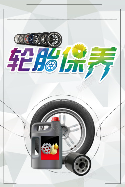 汽车保养矢量灰色创意矢量汽车轮胎保养背景海报