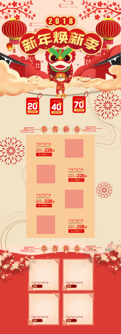 京东新年首页2018新年焕新季食品促销店铺首页高清图片