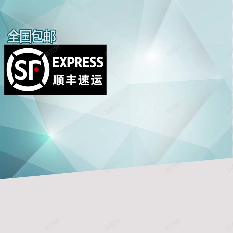 家居用品促销主图psd设计背景_新图网 https://ixintu.com 主图背景 几何 家居用品 扁平 活动促销 淘宝主图 简约 节日促销 顺丰包邮