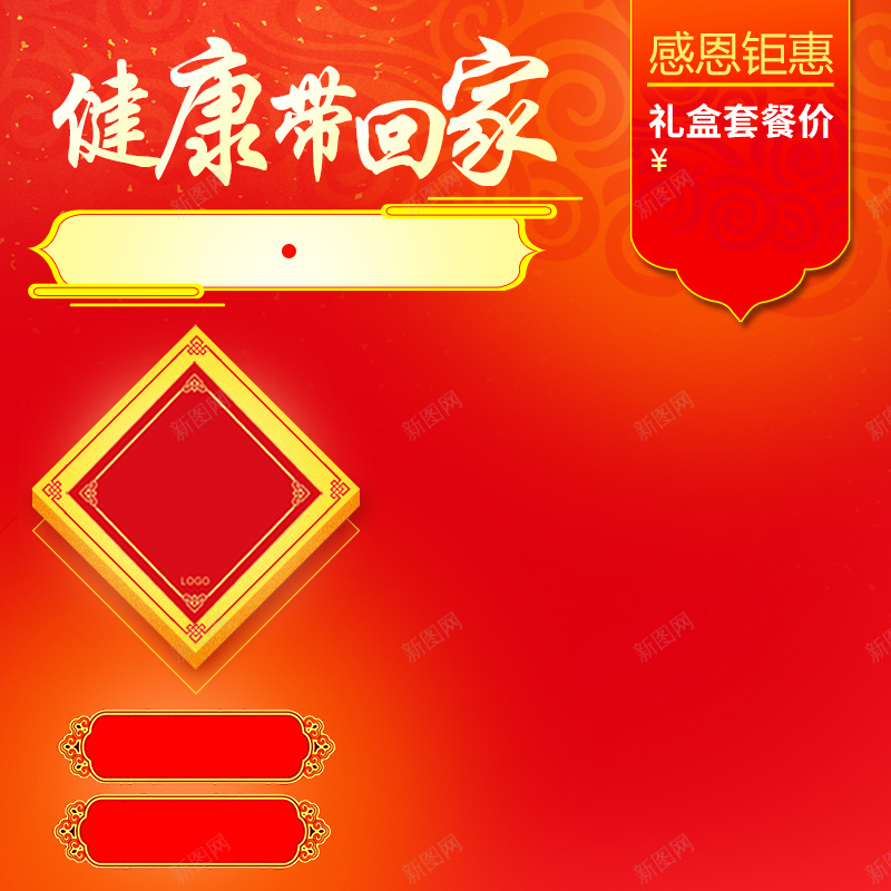 健康带回家年货促销PSD分层主图背景psd设计背景_新图网 https://ixintu.com 主图 保健品 健康带回家 喜庆 小家电 感恩钜惠 按摩器 春联 泡脚机 淘宝 电器 直通车 红色