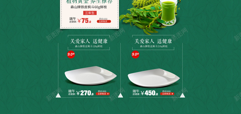 绿色端午节龙舟食品店铺首页背景psd设计背景_新图网 https://ixintu.com 五月五 健康食品 养生茶 大气首页 白云 端午节 粽子 绿色背景 食品 龙舟