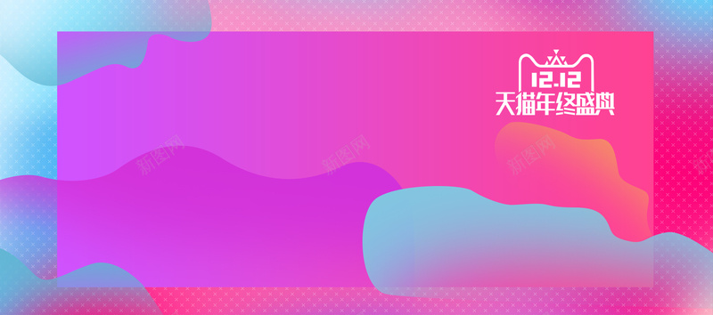 多彩几何渐变双十二年终盛典bannerpsd设计背景_新图网 https://ixintu.com 1212 几何渐变 双12 双十二 天猫 年终盛典banner 流体渐变 电商狂欢 紫色