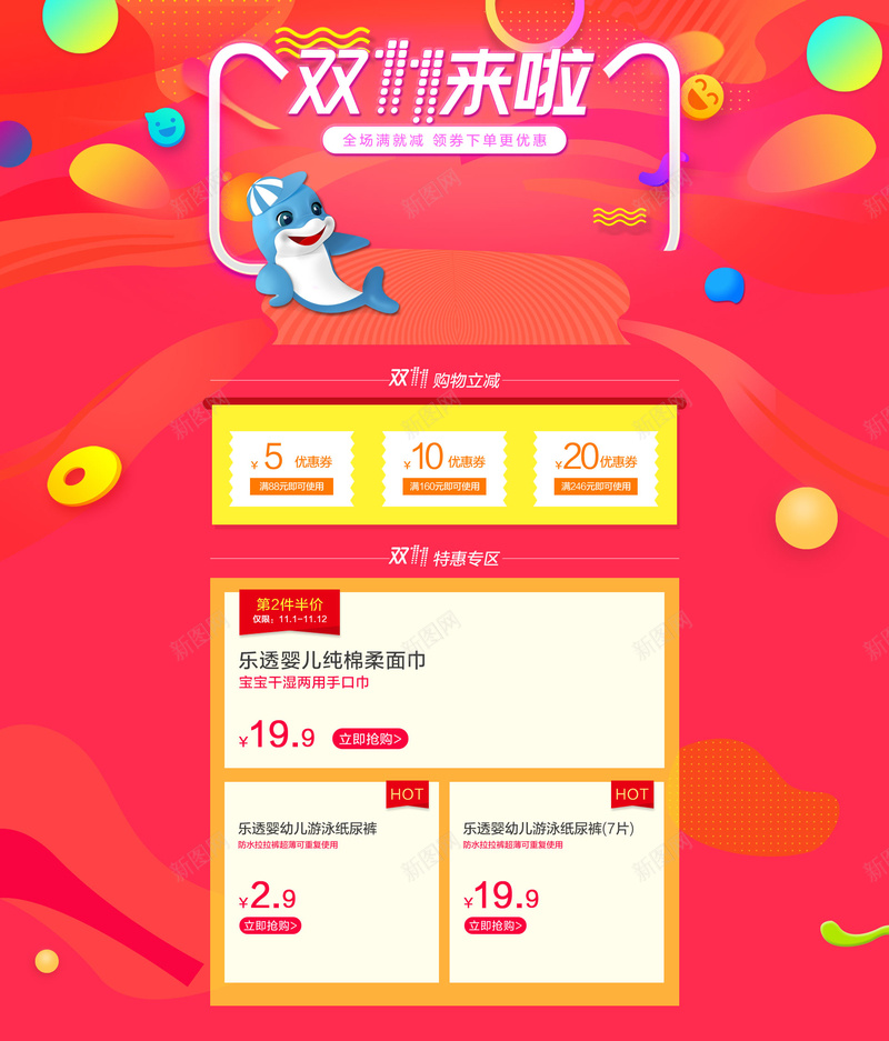 双11来啦红色母婴产品促销店铺首页psd设计背景_新图网 https://ixintu.com 儿童用品 双11 双11来啦 双11返场 双十一 店铺背景 彩妆 母婴产品 淘宝 美妆 首页