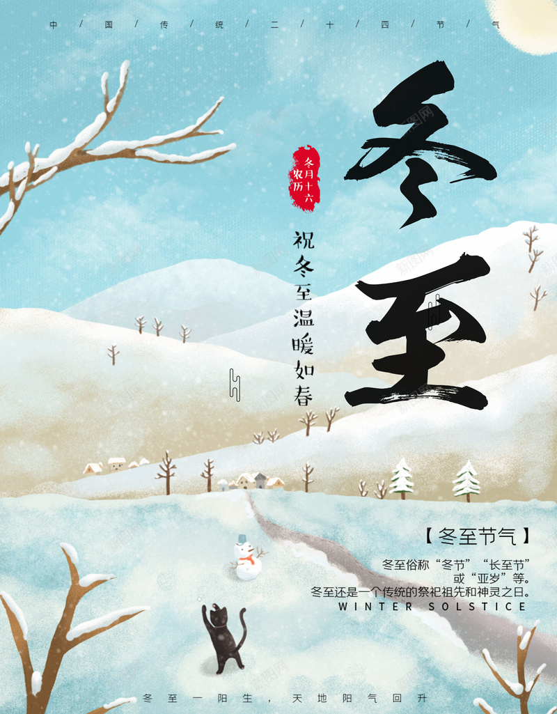 冬至记得吃饺子啊psd设计背景_新图网 https://ixintu.com 下雪 冬天 冬季 冬至 大雪 小雪 立冬 雨雪纷纷