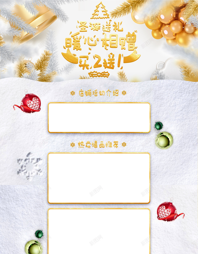 圣诞送礼金色化妆品店铺首页psd设计背景_新图网 https://ixintu.com 冬天背景 冬季新品 冬装 化妆品 圣诞送礼 店铺背景 淘宝 美妆 金色背景 雪地靴 首页