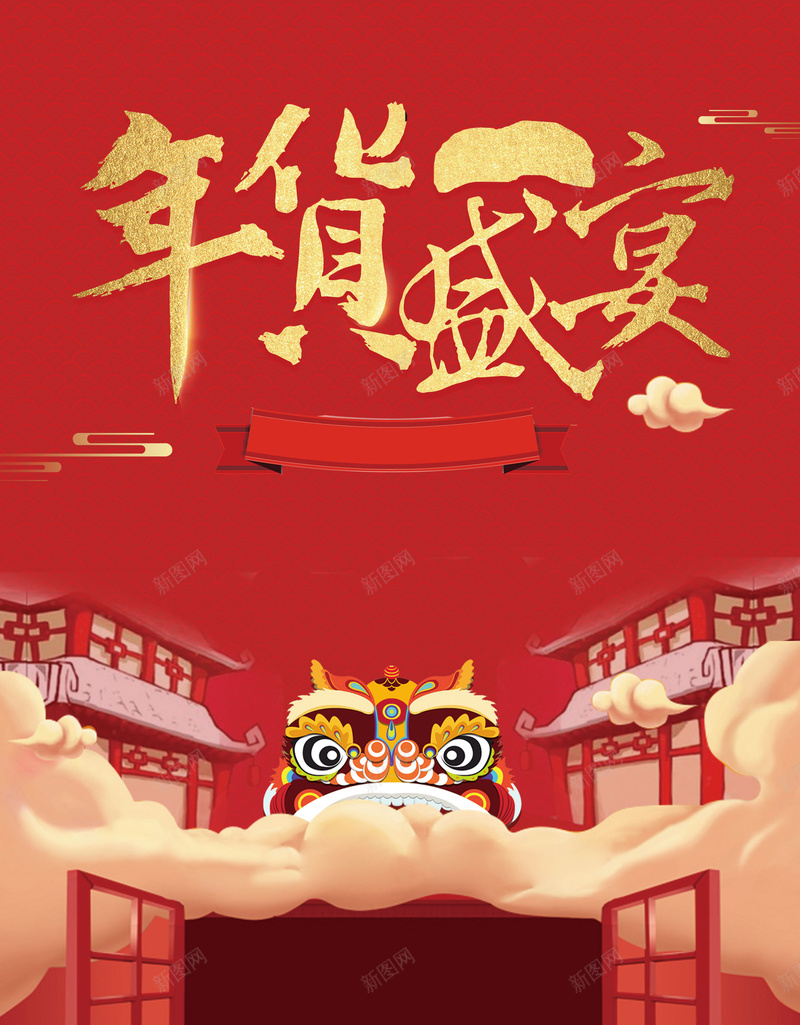 红色中国风创意年货节背景jpg设计背景_新图网 https://ixintu.com 产品宣传单 促销宣传单 冬季促销单页 年终大促 年终盛典 年货大集 年货盛宴 年货节 开业宣传单