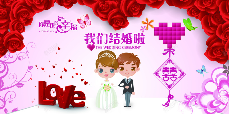 婚礼背景psd设计背景_新图网 https://ixintu.com 中国结 卡通人物 婚礼 婚礼幕布 婚礼背景 桃心 玫瑰 花纹