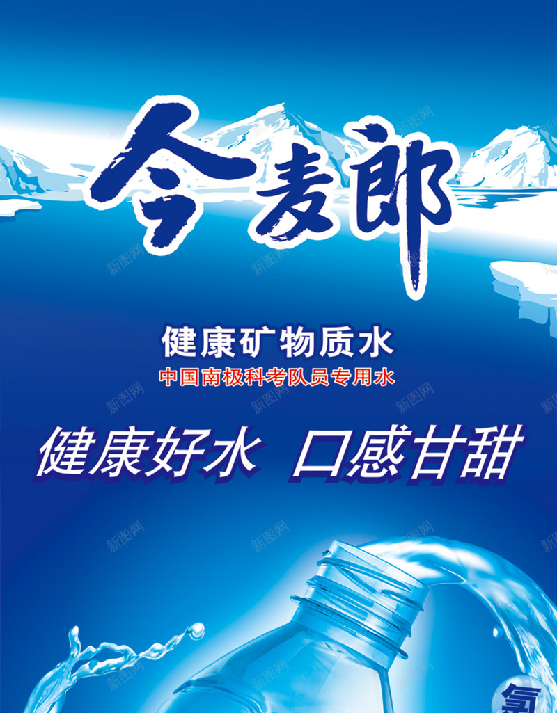 今麦郎矿泉水广告背景psd设计背景_新图网 https://ixintu.com 矿泉水 纹理 质感