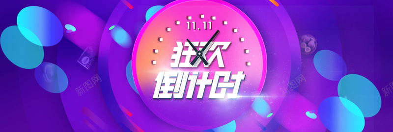 天猫双十一购物节扁平几何bannerpsd设计背景_新图网 https://ixintu.com 1111 优惠 全网 双十一购物节 折扣 提前购 新品上市 清仓 秒杀 表白节 限时特惠 预售