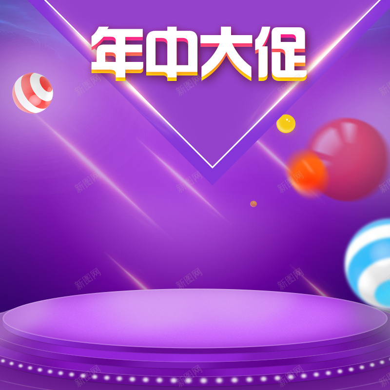 年中大促紫色PSD分层主图背景psd设计背景_新图网 https://ixintu.com 618 618大促 主图 圆圈 年中大促 淘宝 淘宝促销 电商促销 直通车 紫色背景 紫色舞台