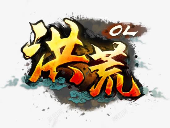 洪荒图标png_新图网 https://ixintu.com logo ol 标识 洪荒 游戏