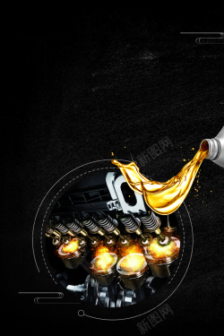 抗磨液压油黑色时尚创意润滑油海报背景高清图片