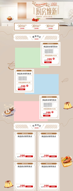 电磁炉首页厨房焕新家电促销店铺首页高清图片