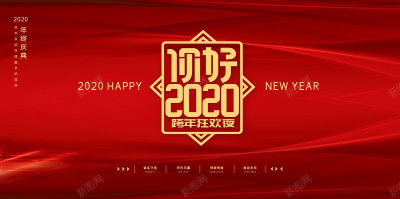 你好2020年度盛典jpg设计背景_新图网 https://ixintu.com 会议 展板 年会盛典 背景