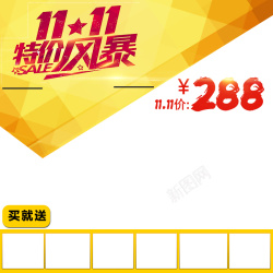 双11特价风暴文字设计黄色几何双11主图高清图片