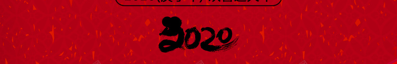 喜庆2020鼠年新年系列海报一海报jpg_新图网 https://ixintu.com 2020年 新年 红色 鼠年