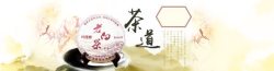 行业网站中国风茶道banner高清图片