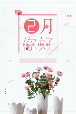 旅游早安二月你好小清新唯美粉色小花背景高清图片