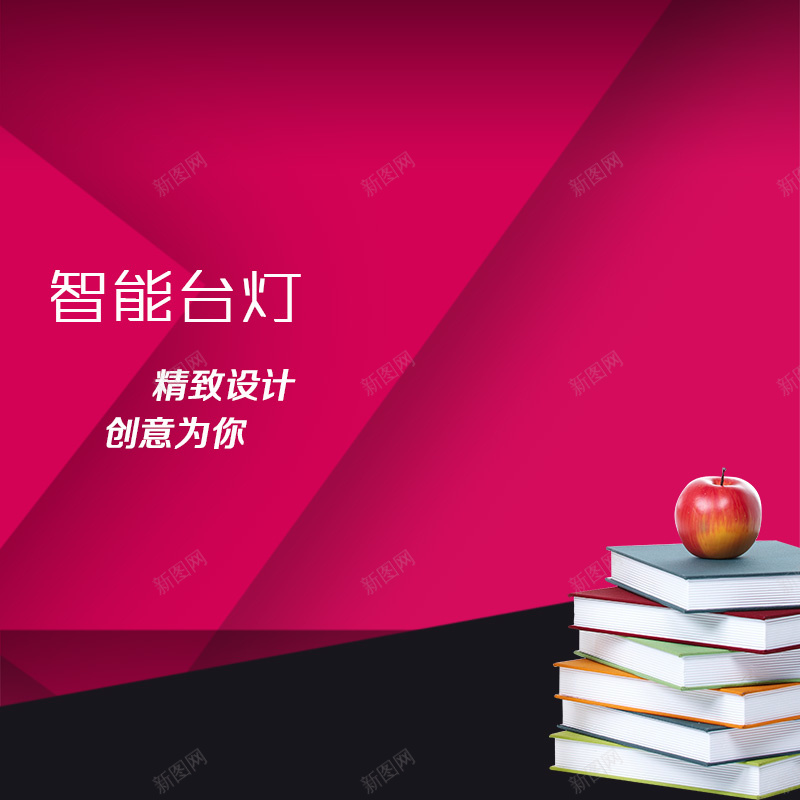 智能台灯主图psd设计背景_新图网 https://ixintu.com WiFi控制 一摞书 主图 几何 台灯 台灯主图 扁平 智能台灯 智能台灯主图图片下载 渐变 红色 红色背景