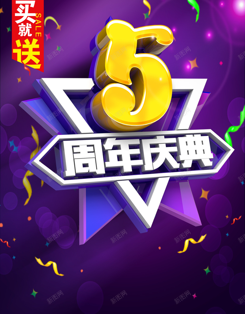 扁平周年庆典H5背景psd_新图网 https://ixintu.com 促销 几何 周年庆 周年庆典 周年庆海报背景 周年庆背景PSD 彩带 扁平 活动 渐变 紫色