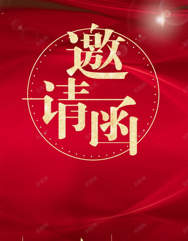 红色商务请贴邀请函psd_新图网 https://ixintu.com 分层文件 卡片 商务 平面设计 源文件 红色 请柬 请贴 邀请 邀请函 邀请卡 高清