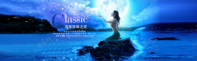 美人鱼psd设计背景_新图网 https://ixintu.com PSD PSD分层素材 d psd 人鱼 商务 姑娘 海报banner 海洋 爱情 王子 科幻 科技 童话 美丽 美人鱼 美人鱼图片免费下载 设计