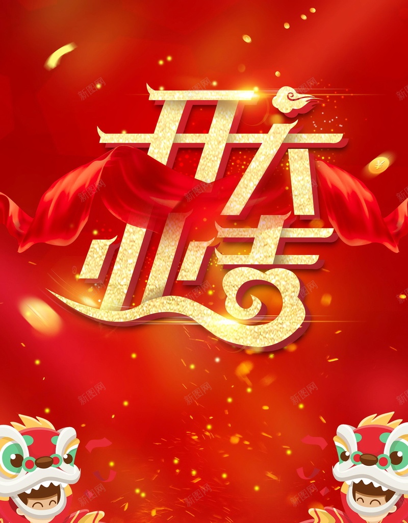 盛大开业新店开业背景psd设计背景_新图网 https://ixintu.com OPEN PSD源文件 PSD素材 分层文件 商场开业 大酬宾 开业大吉 开业巨惠 开业活动 开业酬宾 新店开业 盛大开业 盛大开张 背景模板 背景海报 背景素材 隆重开业 高清背景