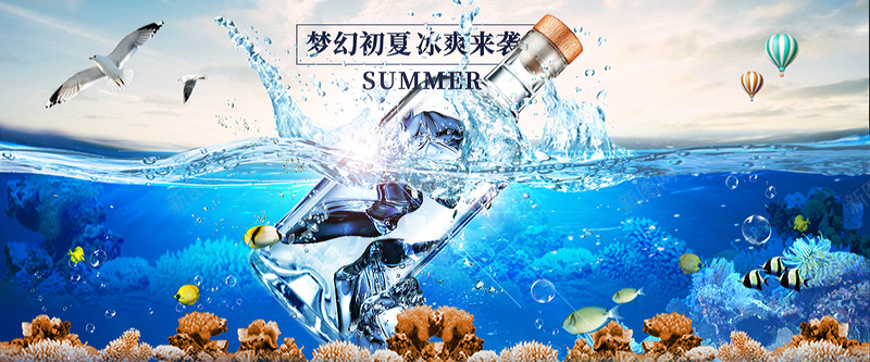 梦幻初夏饮料促销bannerpsd设计背景_新图网 https://ixintu.com banner summer ummer 全屏首页 夏季促销 大海背景 天空背景 梦幻初夏 活动促销 海底世界背景 简约 节日促销