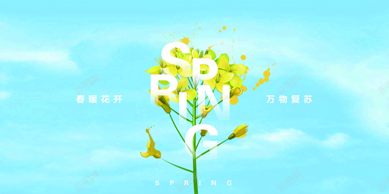 春暖花开万物复苏psd设计背景_新图网 https://ixintu.com 字体 春 春天 海报