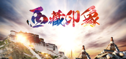 西藏美丽的名胜古迹大气西藏印象风景旅游海报背景图高清图片