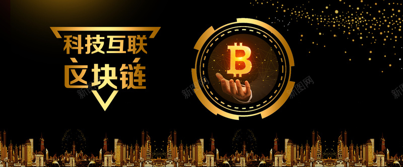 黑金风区块链比特币宣传banner海报psd设计背景_新图网 https://ixintu.com 企业 区块链 大数据 宣传 比特币 科技 金融 黑金风