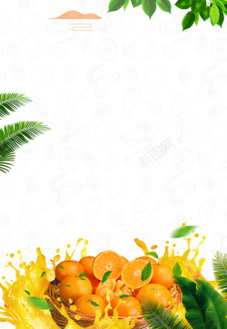 橘子基地白色简约柑橘水果超市促销海报高清图片
