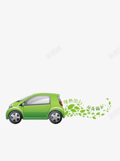 绿色环保汽车png免抠素材_新图网 https://ixintu.com 从我做起 汽车 绿色 绿色出行
