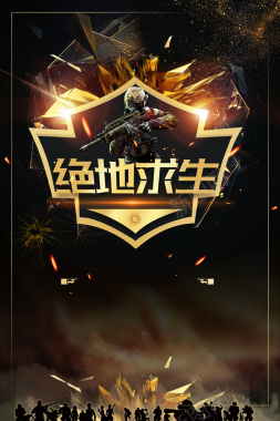网游黑金大气炫酷游戏竞技海报背景背景