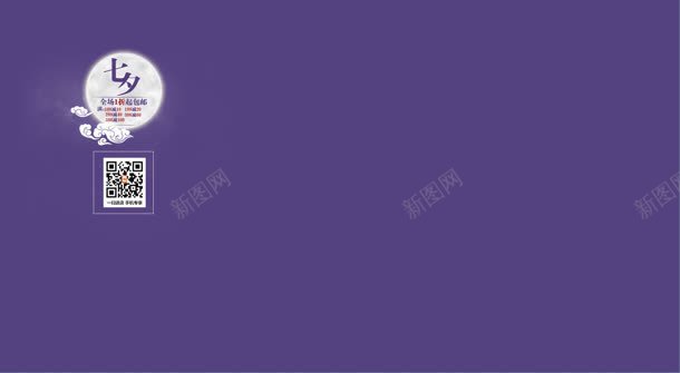 紫色七夕复制首页背景